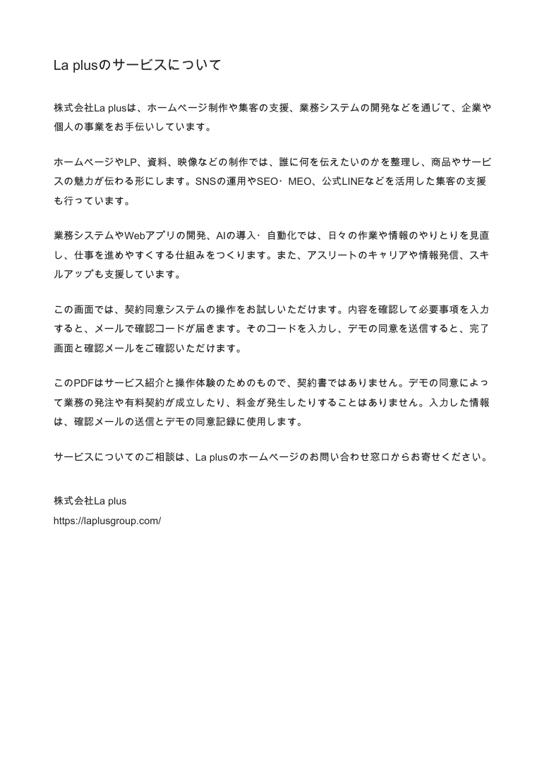 La plusのサービス紹介とデモの説明。