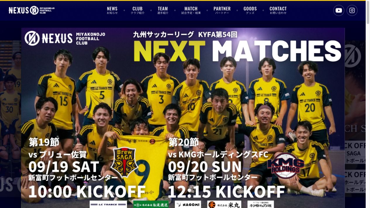 NEXUS都城FCのメインメニューとトップビジュアル